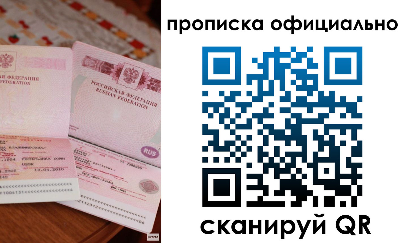 купить прописку в Костомукше