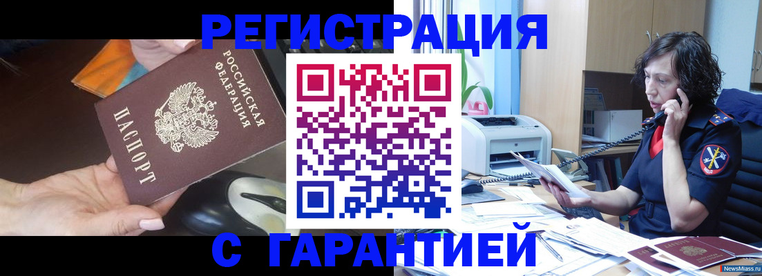 купить прописку в Костомукше